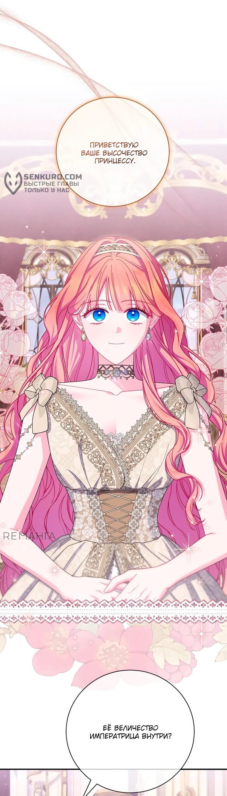 Манга Как выжить, будучи злодейкой на грани смерти - Глава 24 Страница 25