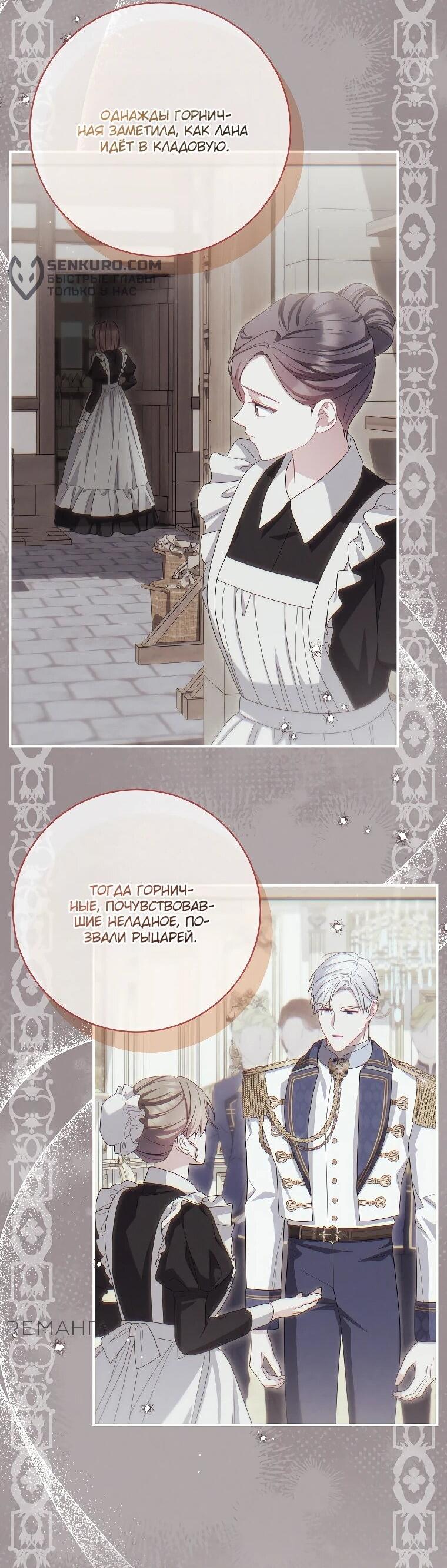 Манга Как выжить, будучи злодейкой на грани смерти - Глава 24 Страница 36