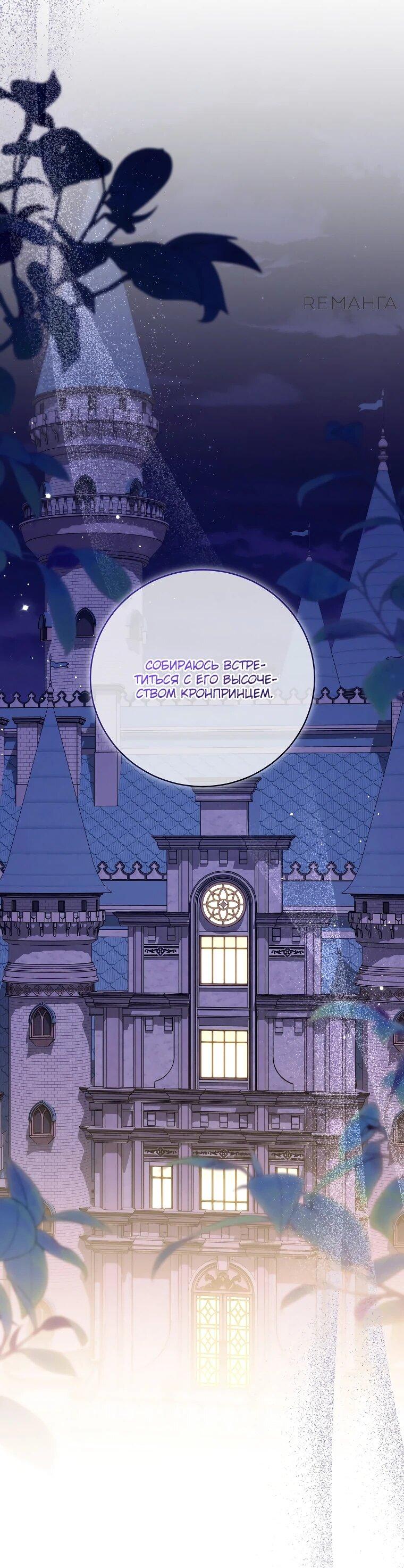 Манга Как выжить, будучи злодейкой на грани смерти - Глава 24 Страница 21