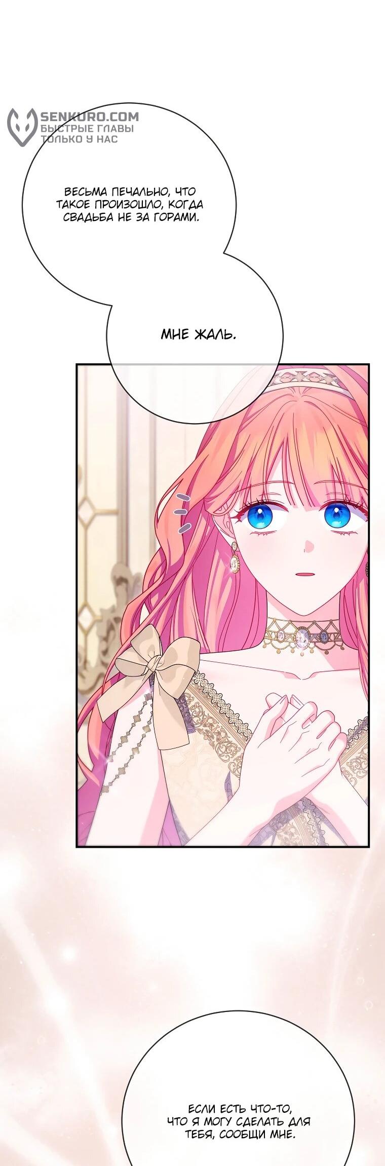 Манга Как выжить, будучи злодейкой на грани смерти - Глава 24 Страница 51