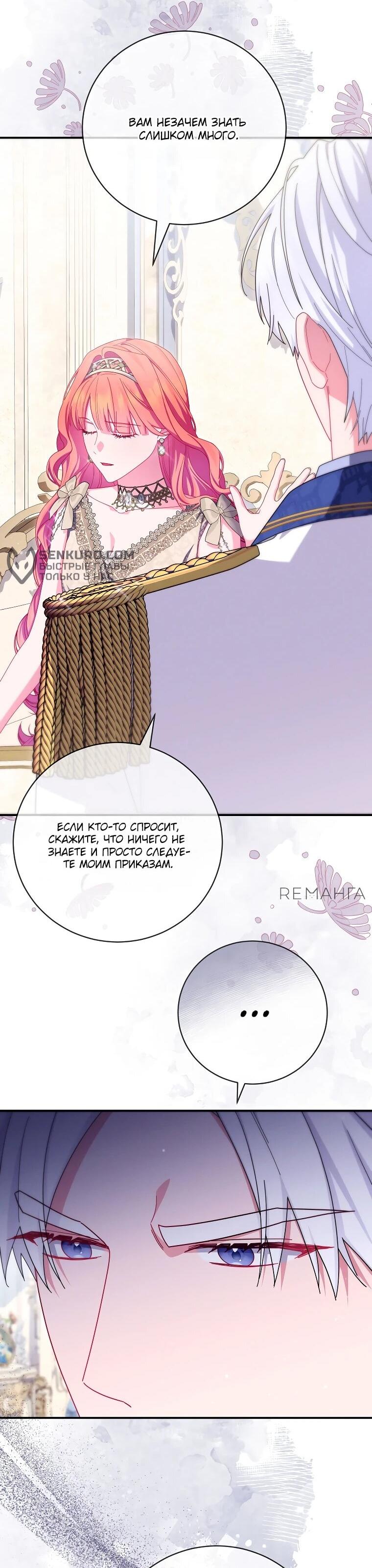 Манга Как выжить, будучи злодейкой на грани смерти - Глава 24 Страница 15