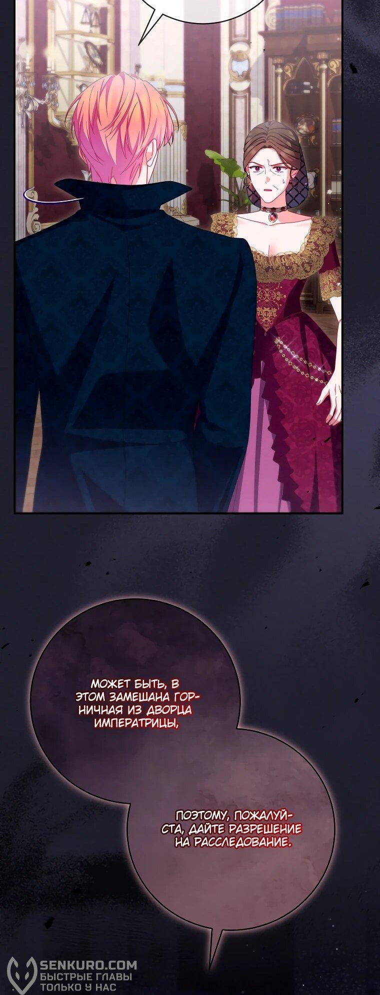 Манга Как выжить, будучи злодейкой на грани смерти - Глава 24 Страница 43