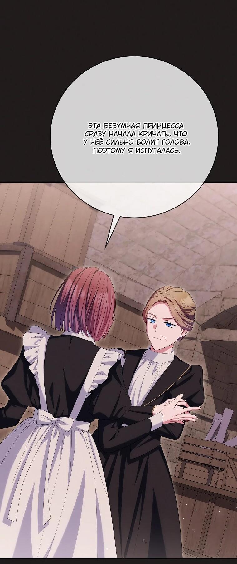 Манга Как выжить, будучи злодейкой на грани смерти - Глава 23 Страница 48