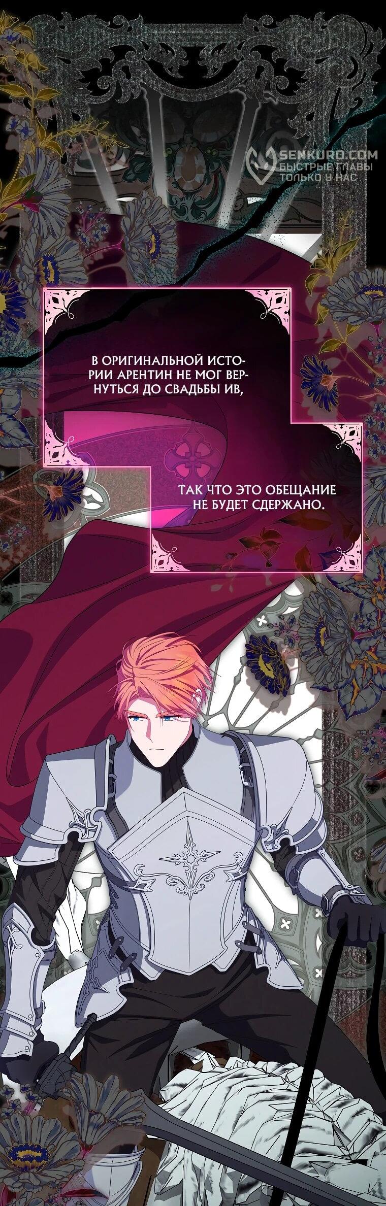 Манга Как выжить, будучи злодейкой на грани смерти - Глава 23 Страница 15