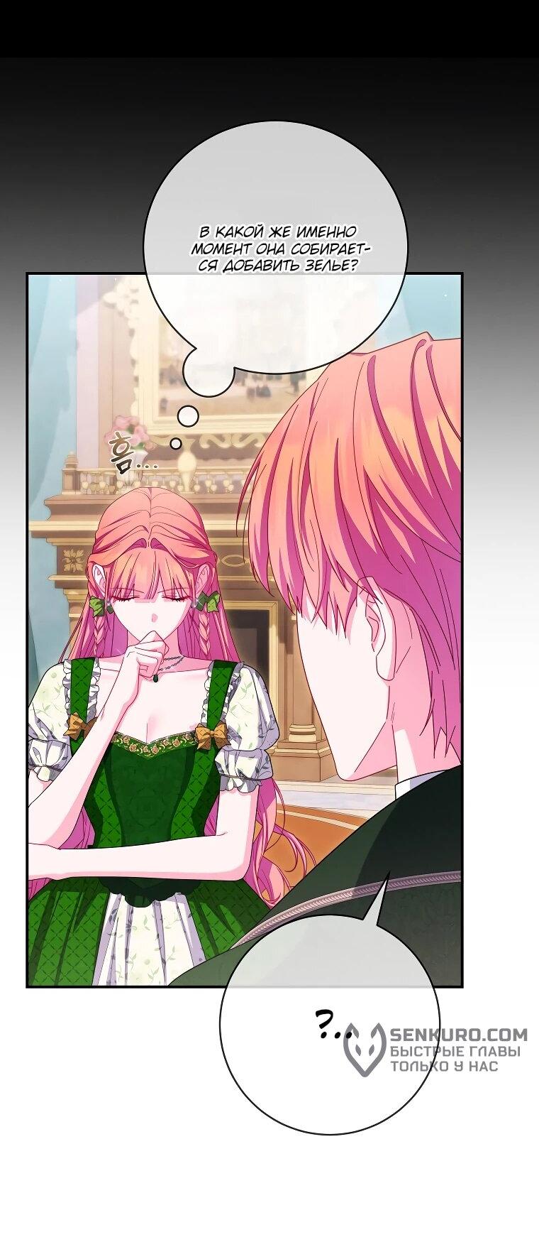 Манга Как выжить, будучи злодейкой на грани смерти - Глава 23 Страница 18