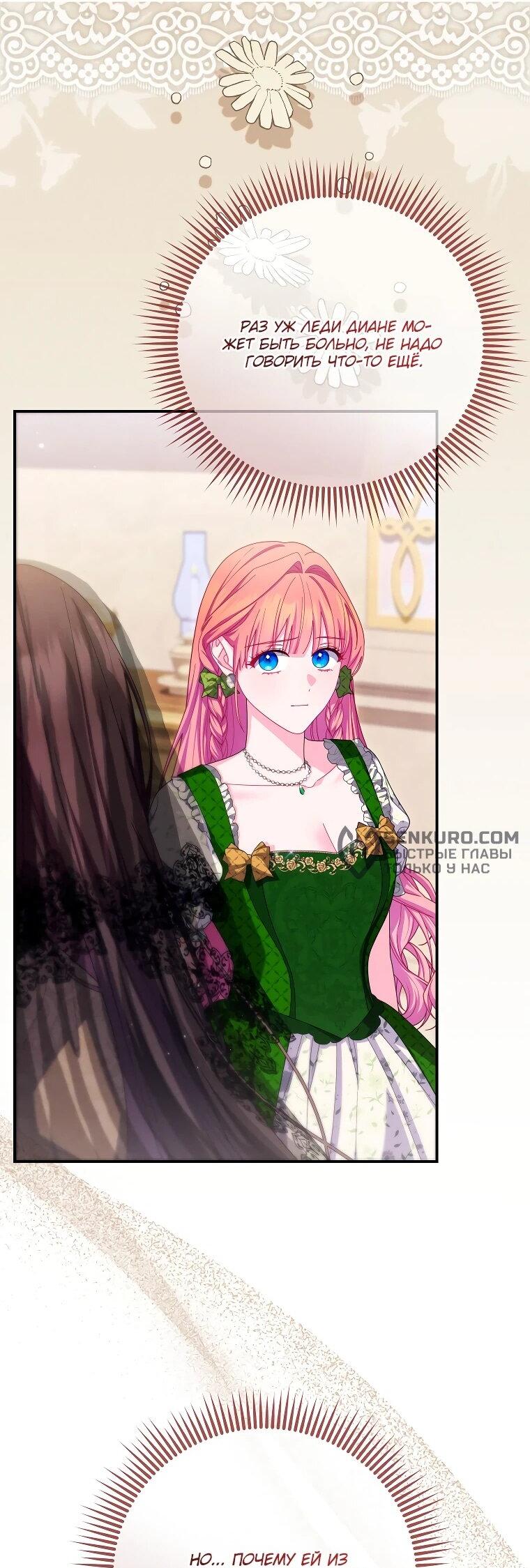 Манга Как выжить, будучи злодейкой на грани смерти - Глава 23 Страница 30