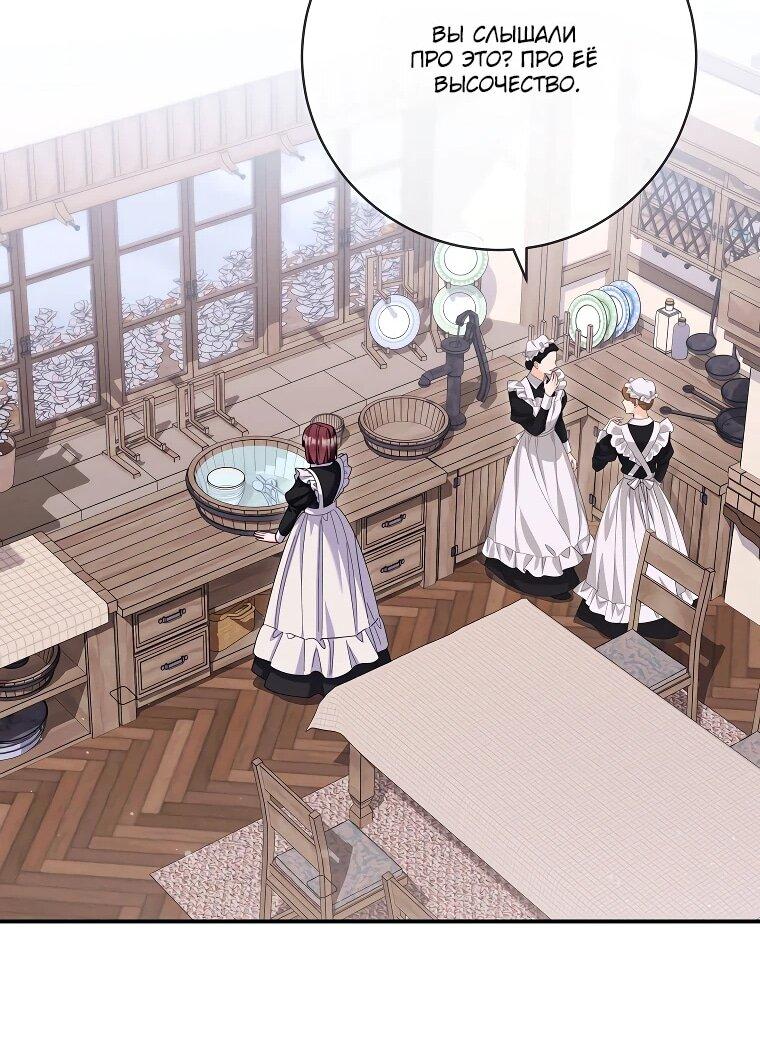 Манга Как выжить, будучи злодейкой на грани смерти - Глава 23 Страница 42