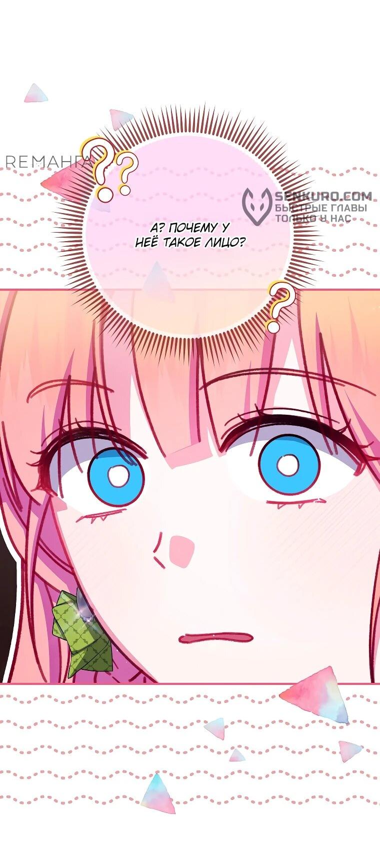 Манга Как выжить, будучи злодейкой на грани смерти - Глава 23 Страница 9