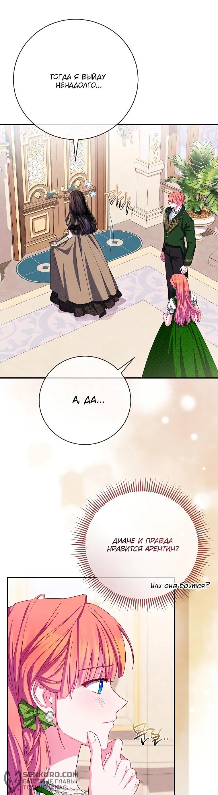 Манга Как выжить, будучи злодейкой на грани смерти - Глава 23 Страница 10