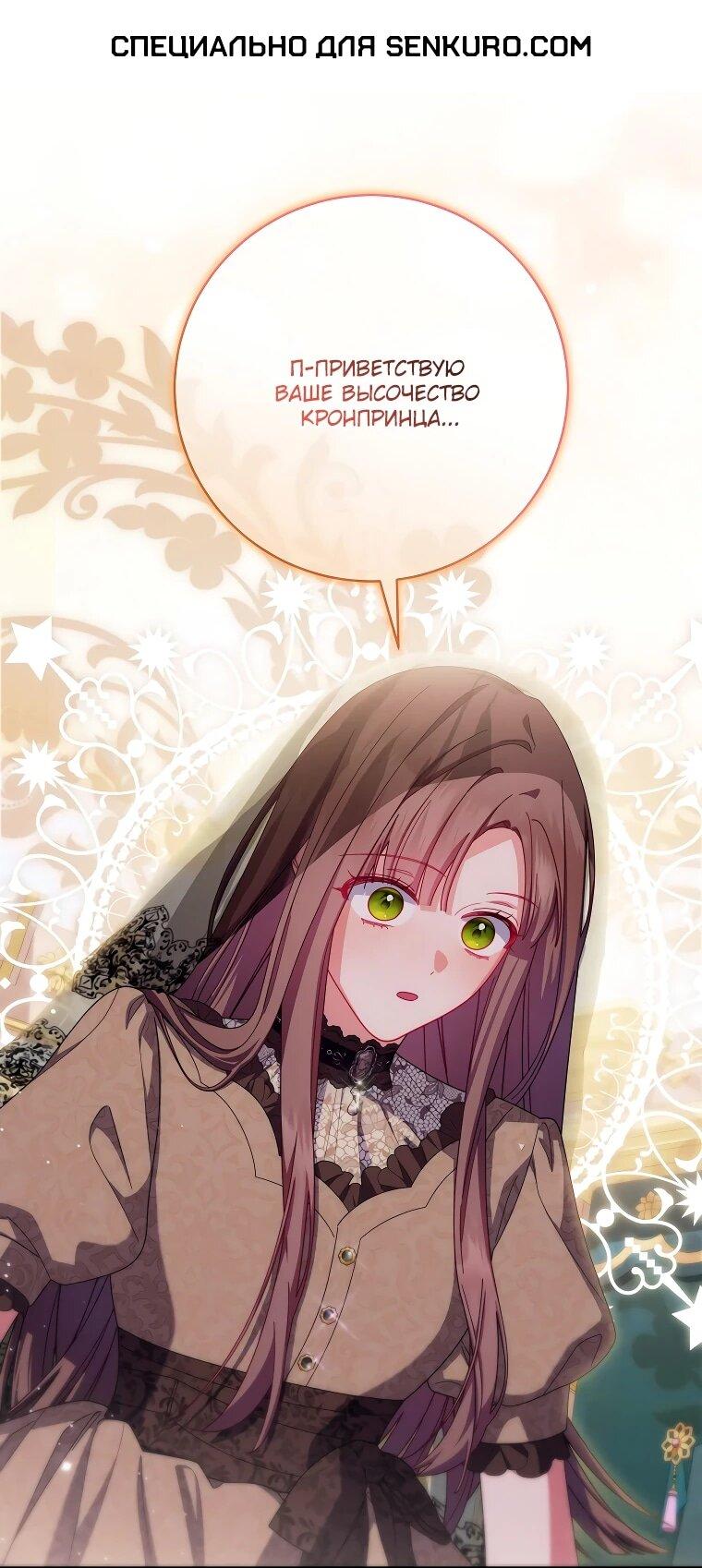 Манга Как выжить, будучи злодейкой на грани смерти - Глава 23 Страница 1