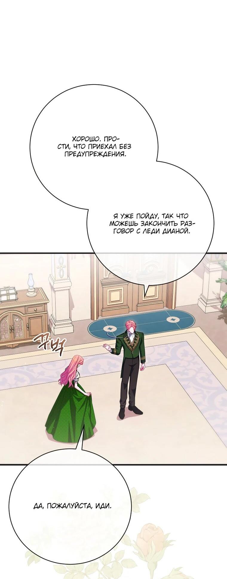 Манга Как выжить, будучи злодейкой на грани смерти - Глава 23 Страница 26