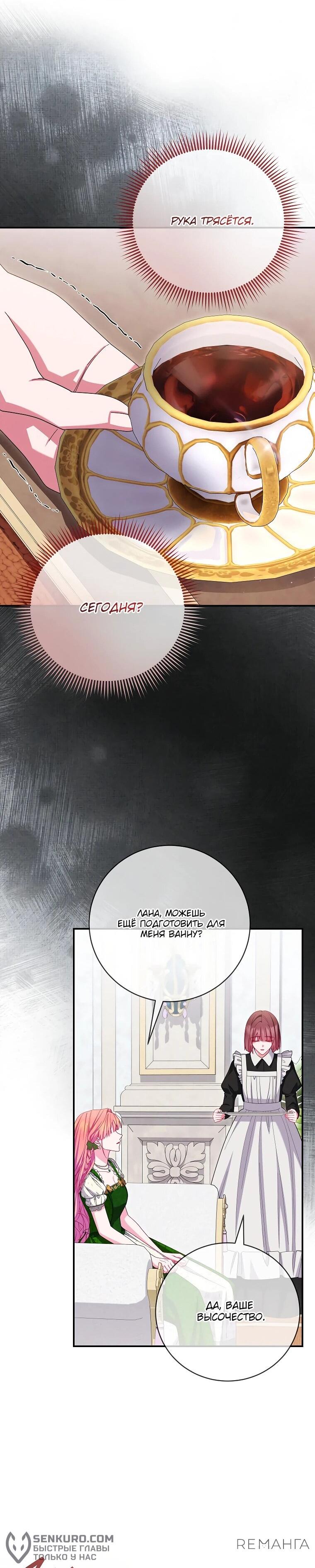 Манга Как выжить, будучи злодейкой на грани смерти - Глава 23 Страница 36