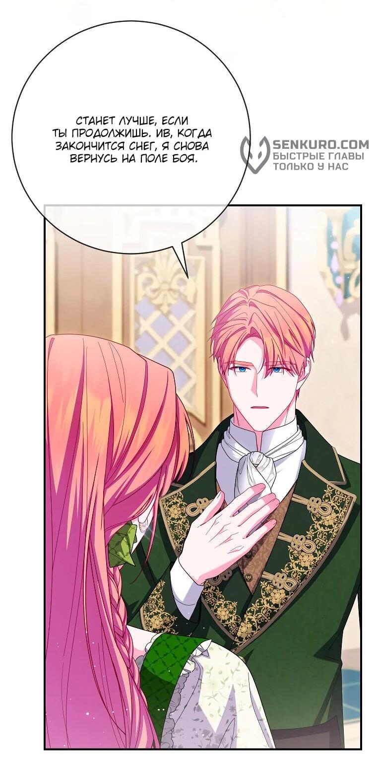 Манга Как выжить, будучи злодейкой на грани смерти - Глава 23 Страница 13