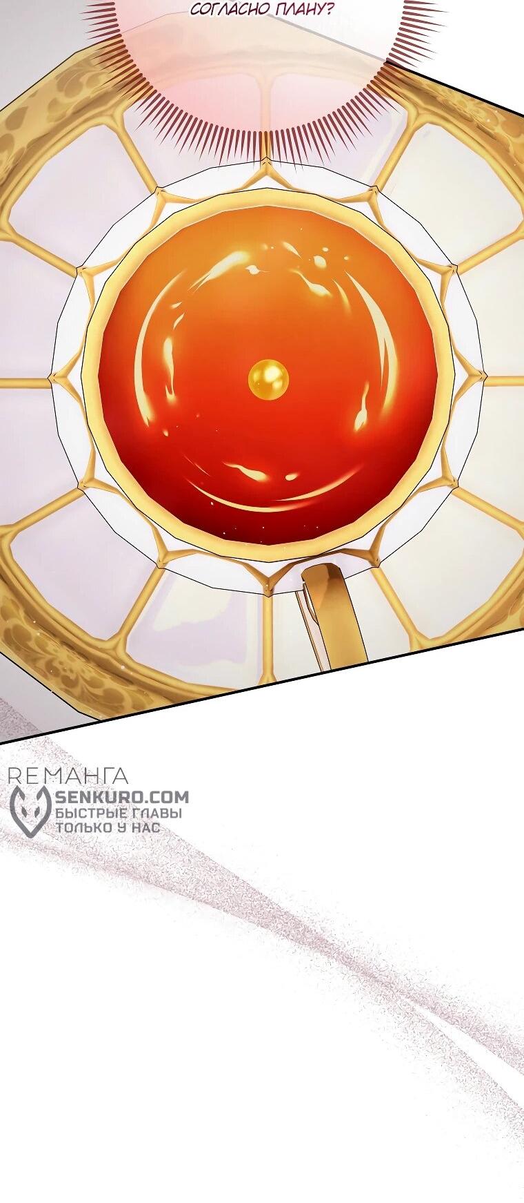 Манга Как выжить, будучи злодейкой на грани смерти - Глава 23 Страница 40