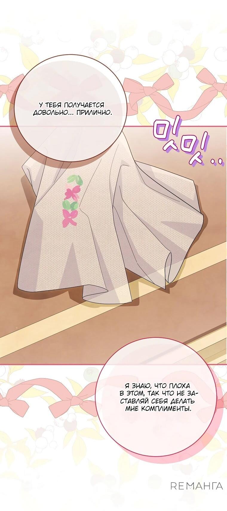 Манга Как выжить, будучи злодейкой на грани смерти - Глава 23 Страница 12