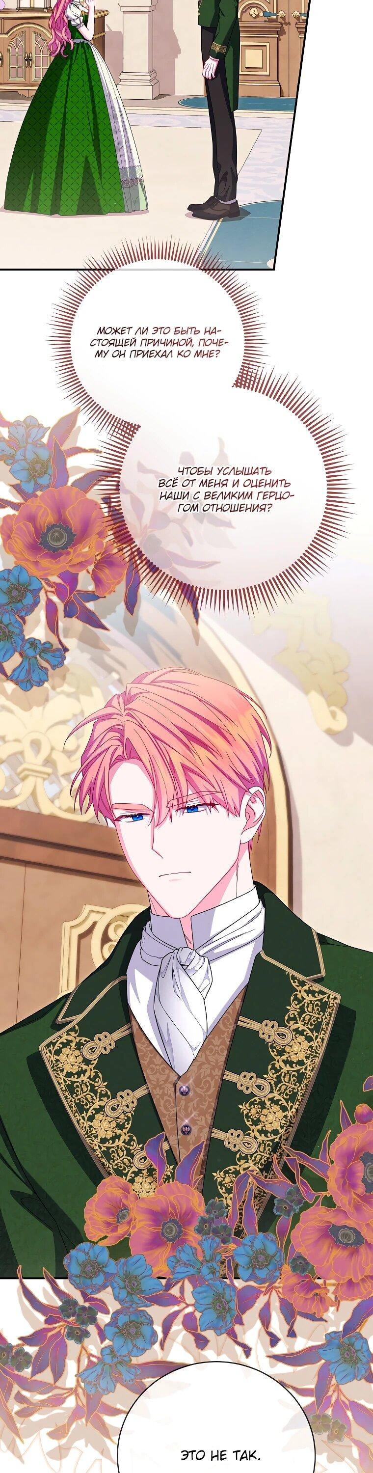 Манга Как выжить, будучи злодейкой на грани смерти - Глава 23 Страница 20