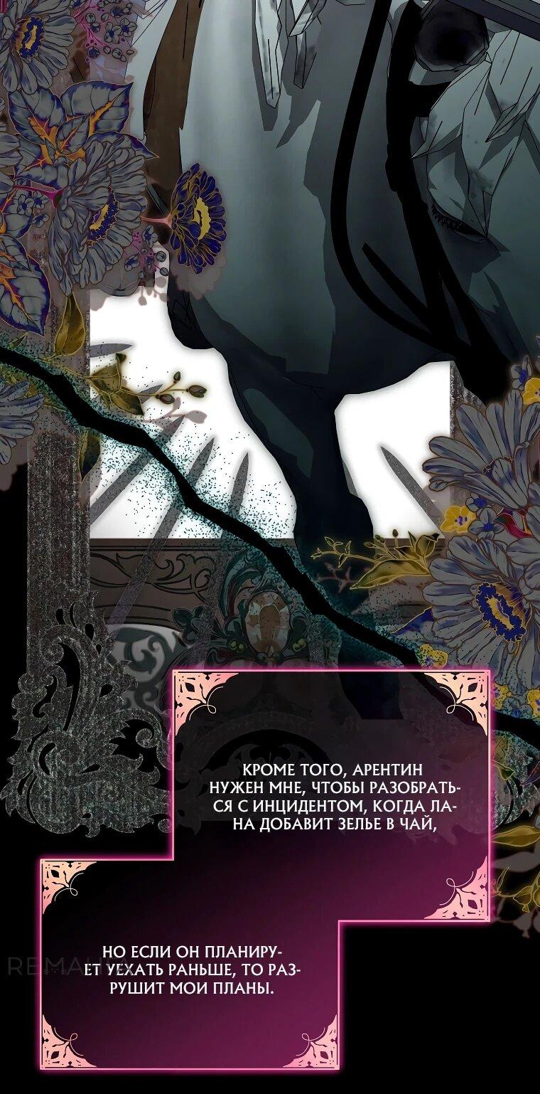 Манга Как выжить, будучи злодейкой на грани смерти - Глава 23 Страница 16