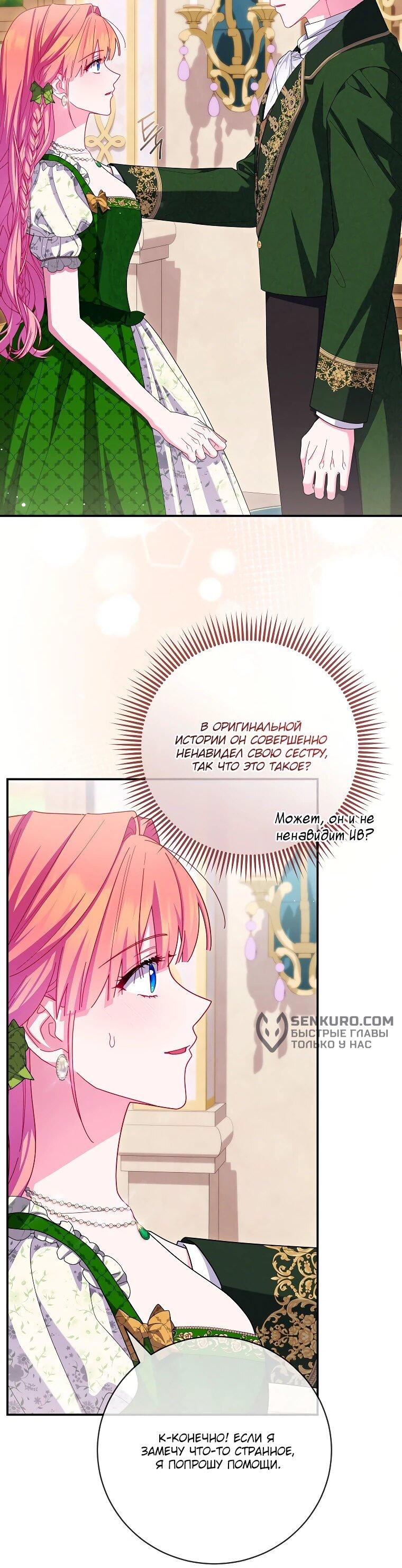 Манга Как выжить, будучи злодейкой на грани смерти - Глава 23 Страница 25