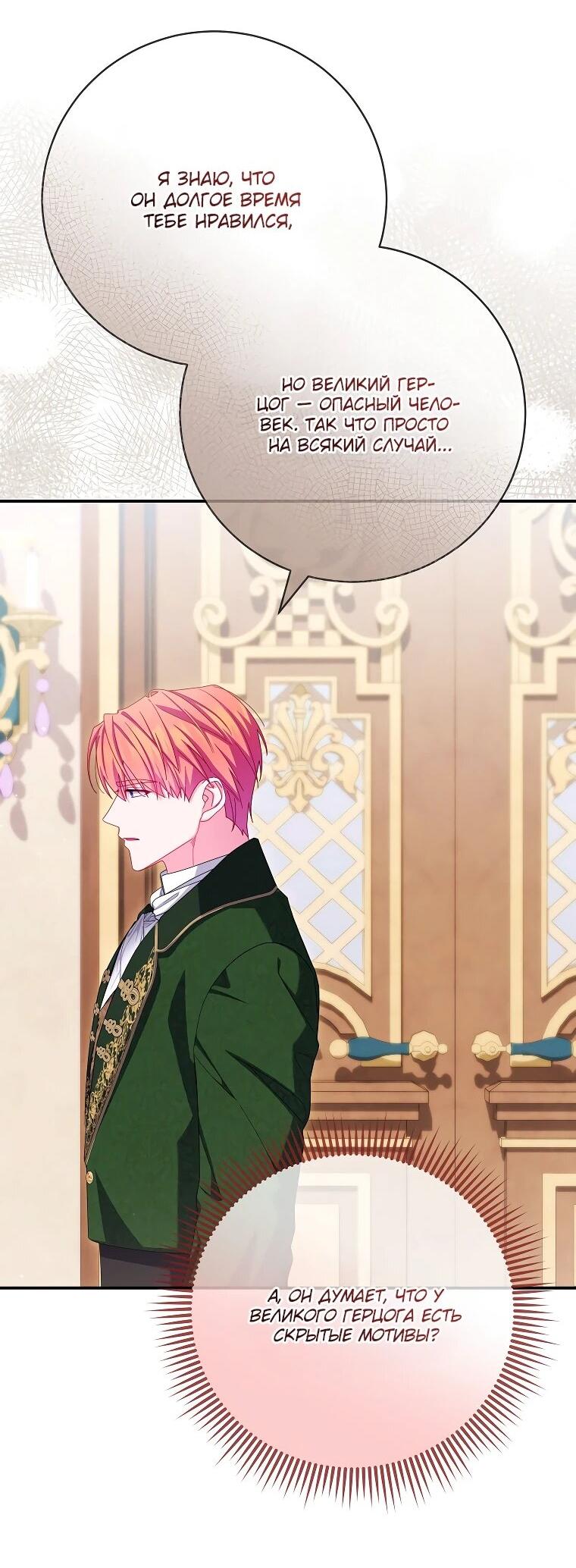 Манга Как выжить, будучи злодейкой на грани смерти - Глава 23 Страница 22