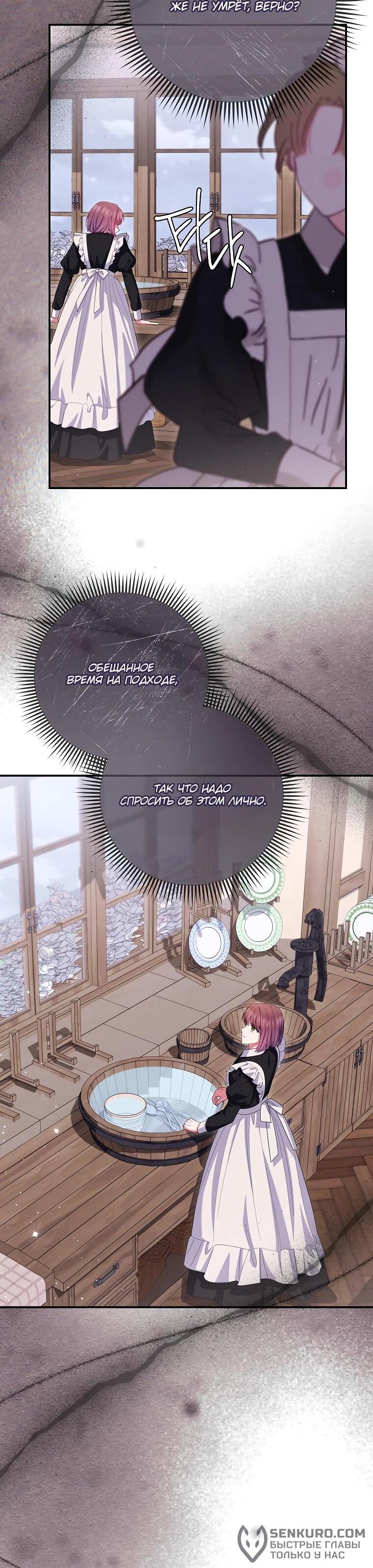 Манга Как выжить, будучи злодейкой на грани смерти - Глава 23 Страница 46