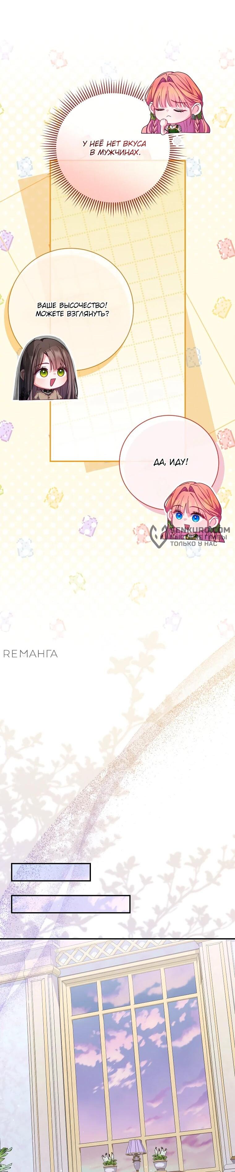 Манга Как выжить, будучи злодейкой на грани смерти - Глава 23 Страница 32