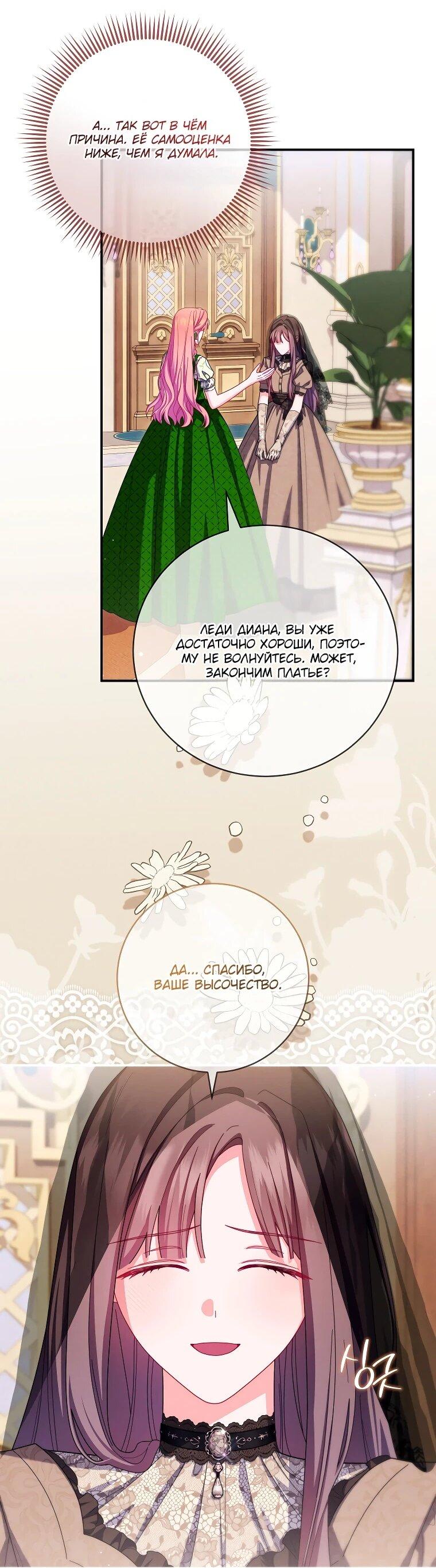 Манга Как выжить, будучи злодейкой на грани смерти - Глава 23 Страница 29