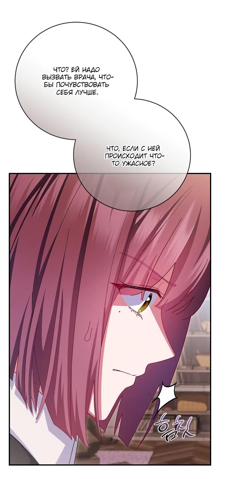Манга Как выжить, будучи злодейкой на грани смерти - Глава 23 Страница 44