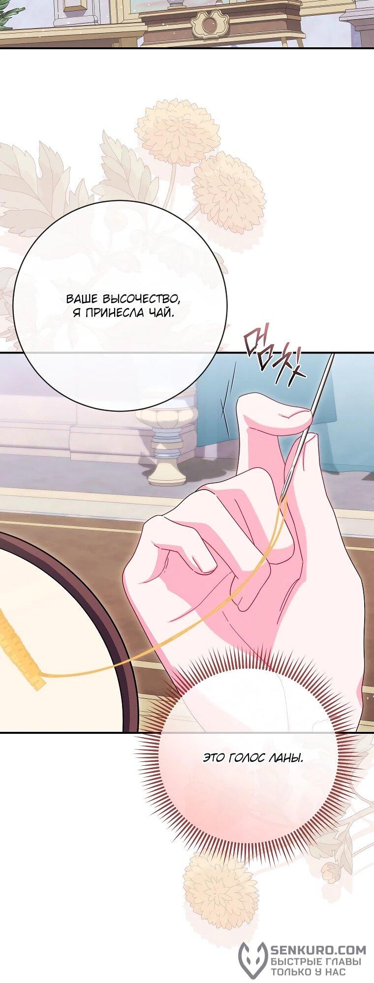 Манга Как выжить, будучи злодейкой на грани смерти - Глава 23 Страница 33