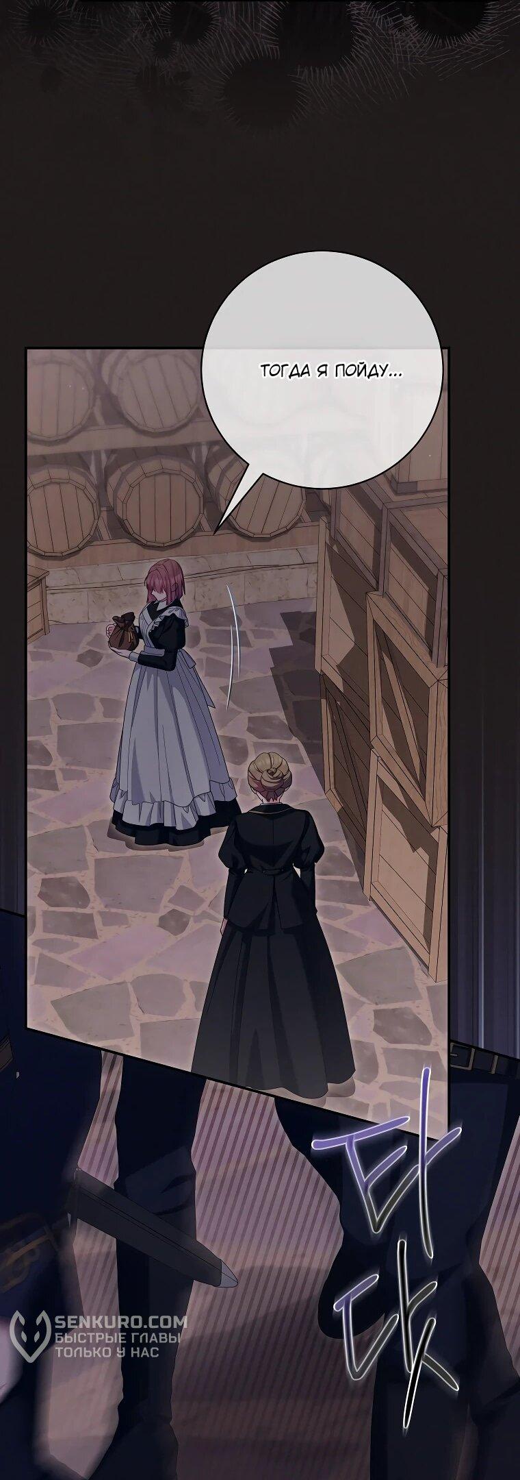 Манга Как выжить, будучи злодейкой на грани смерти - Глава 23 Страница 52