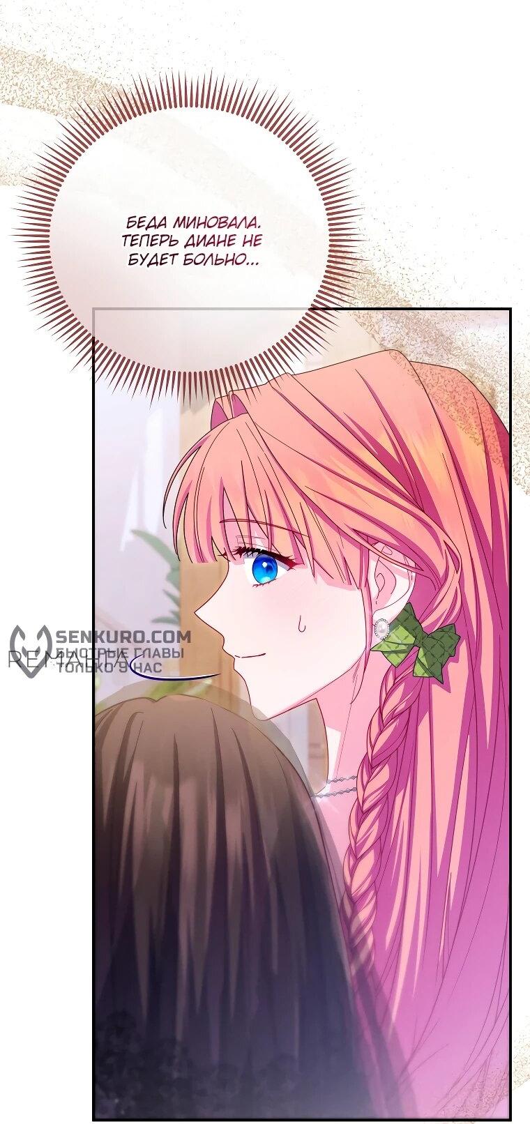 Манга Как выжить, будучи злодейкой на грани смерти - Глава 23 Страница 7