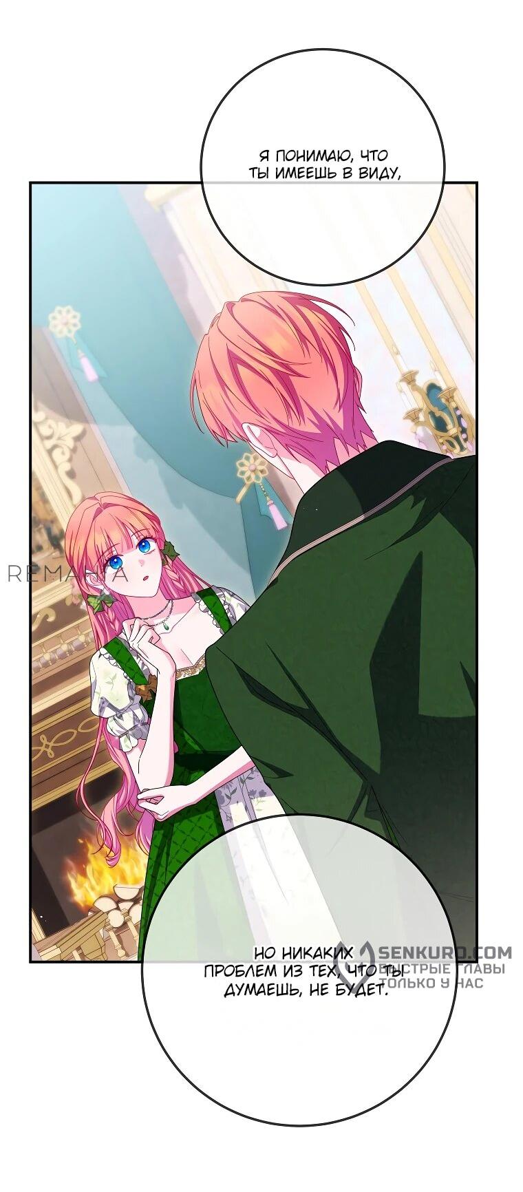 Манга Как выжить, будучи злодейкой на грани смерти - Глава 23 Страница 23