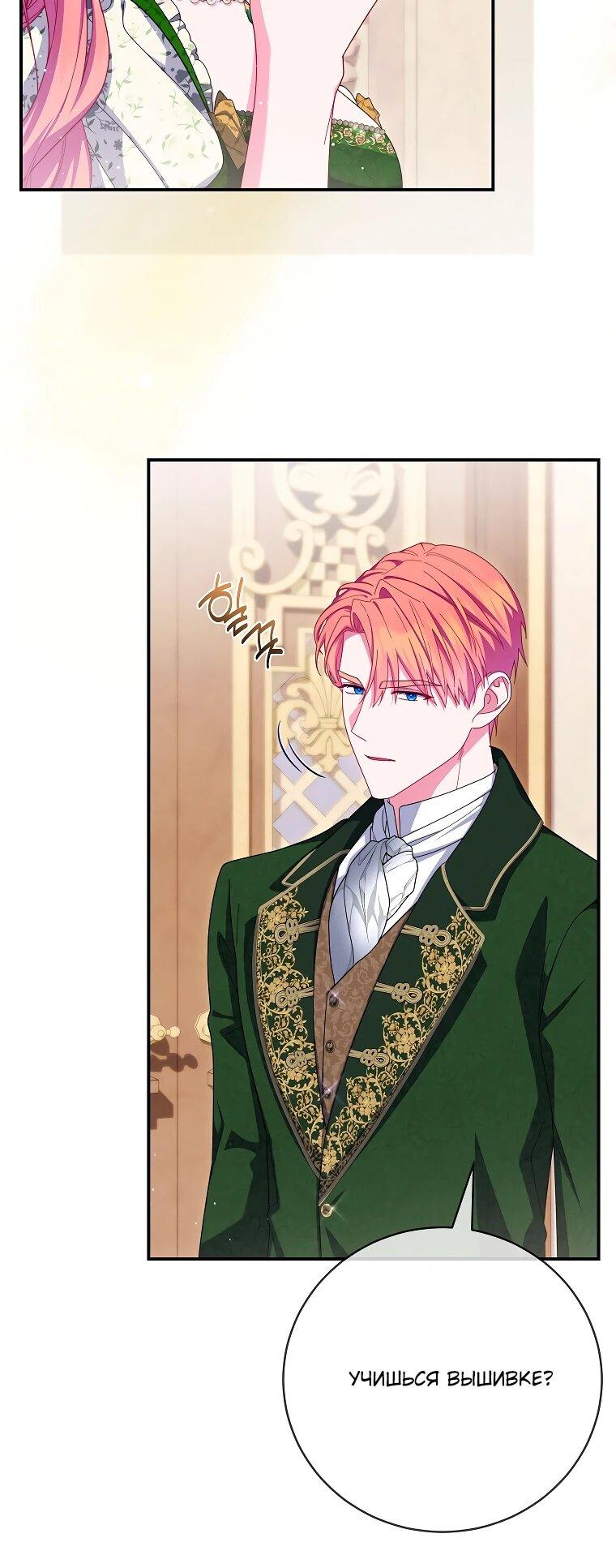 Манга Как выжить, будучи злодейкой на грани смерти - Глава 23 Страница 11