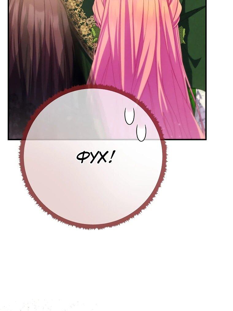 Манга Как выжить, будучи злодейкой на грани смерти - Глава 23 Страница 6