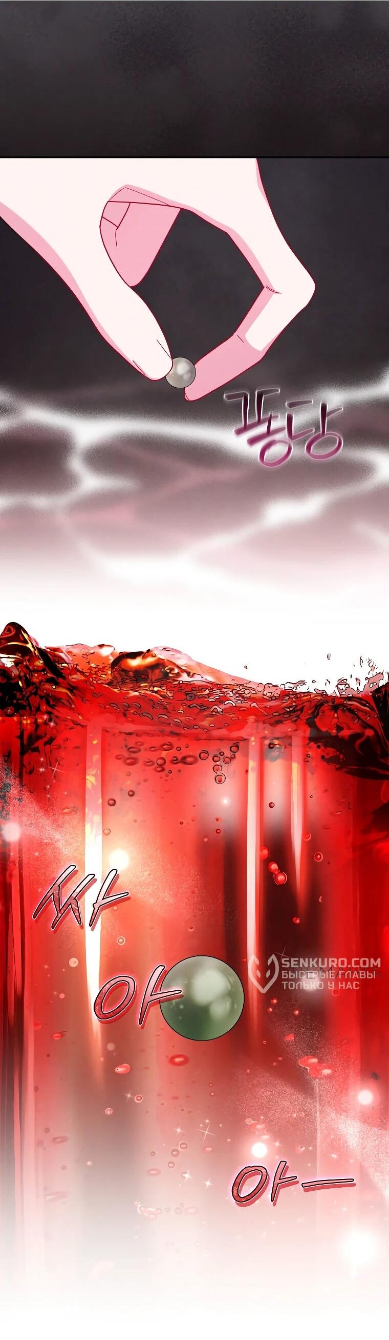 Манга Как выжить, будучи злодейкой на грани смерти - Глава 23 Страница 38