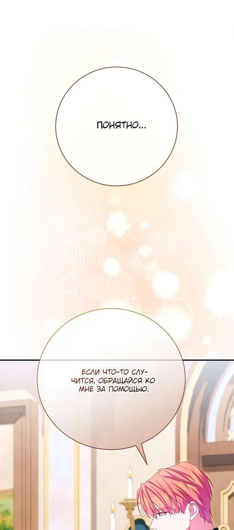 Манга Как выжить, будучи злодейкой на грани смерти - Глава 23 Страница 24