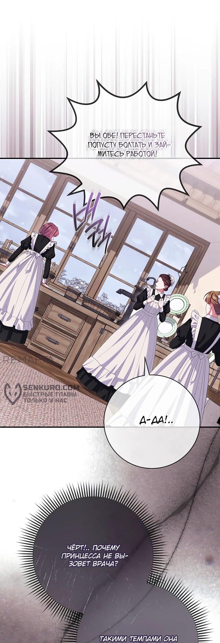 Манга Как выжить, будучи злодейкой на грани смерти - Глава 23 Страница 45