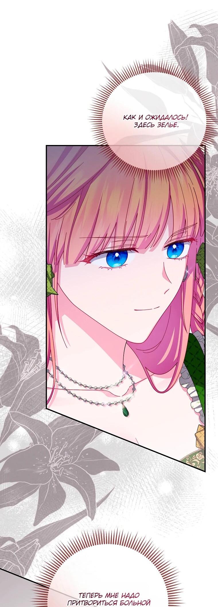 Манга Как выжить, будучи злодейкой на грани смерти - Глава 23 Страница 39