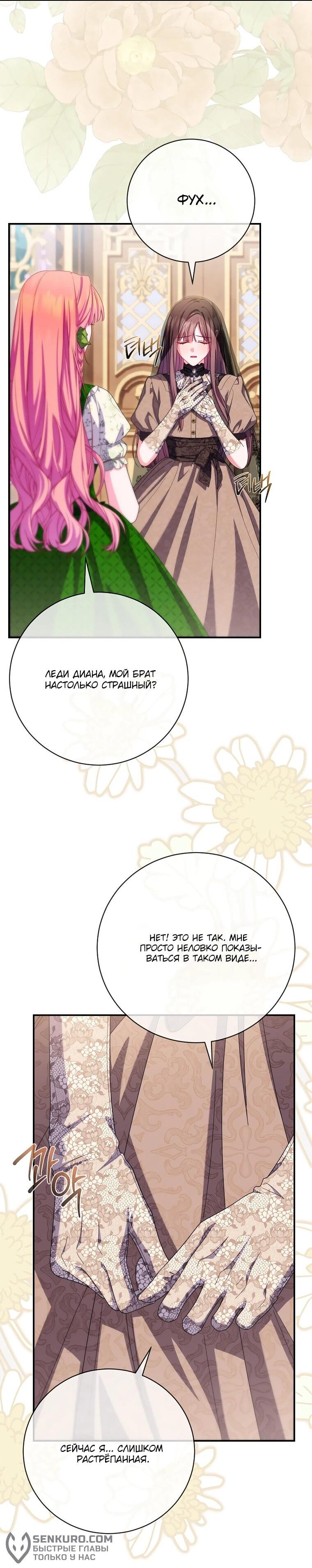 Манга Как выжить, будучи злодейкой на грани смерти - Глава 23 Страница 28