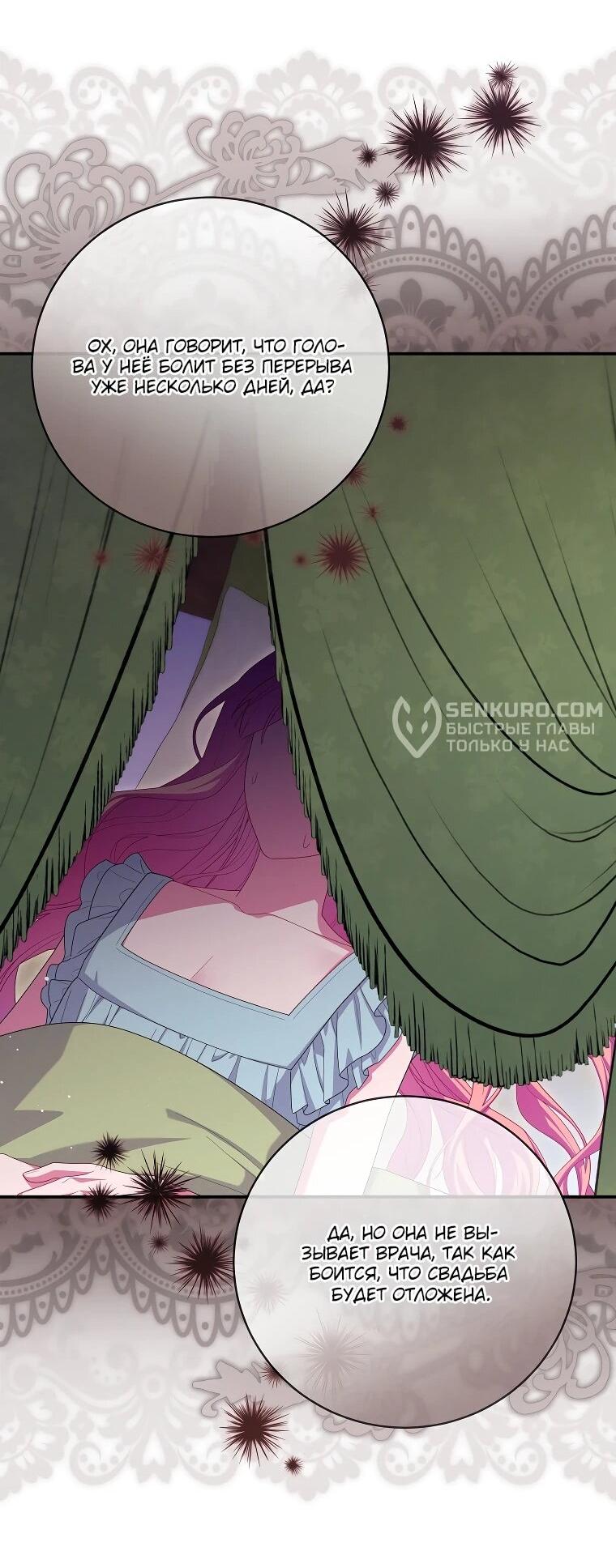 Манга Как выжить, будучи злодейкой на грани смерти - Глава 23 Страница 43