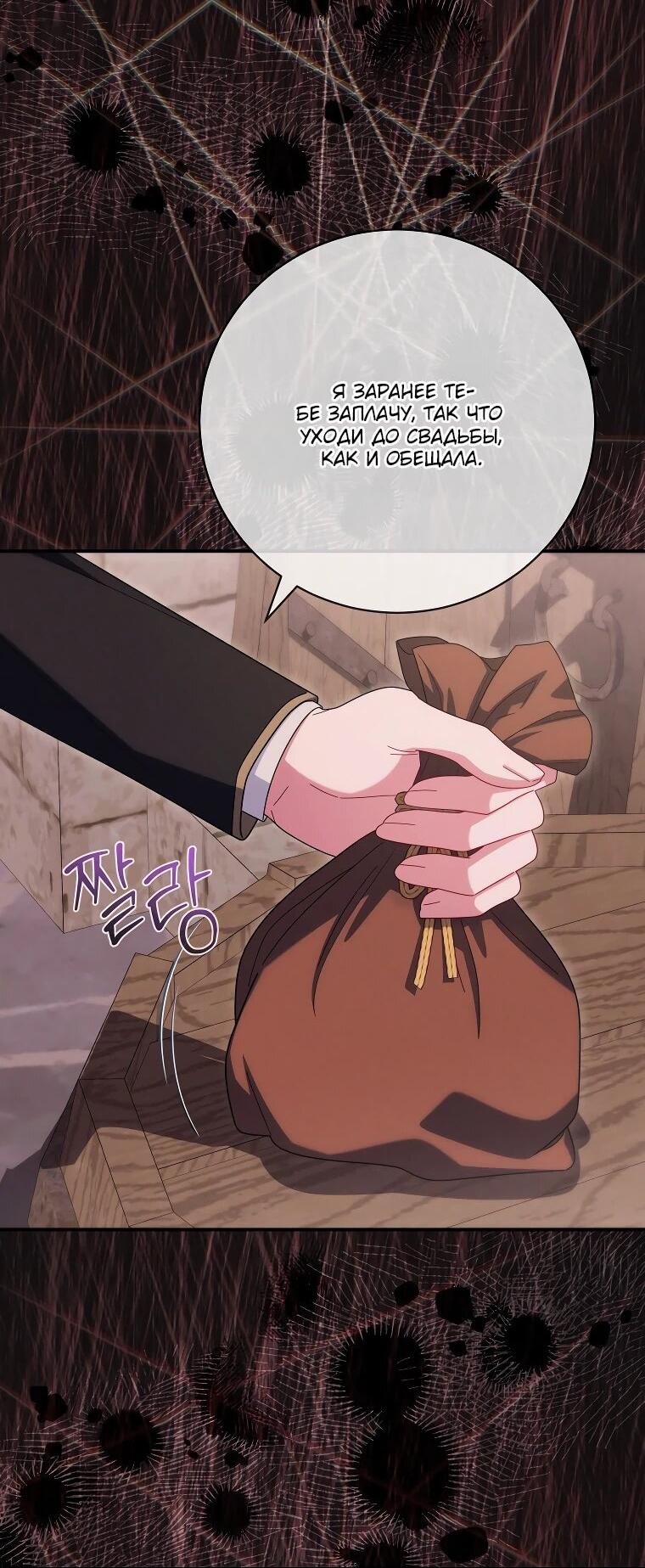 Манга Как выжить, будучи злодейкой на грани смерти - Глава 23 Страница 50