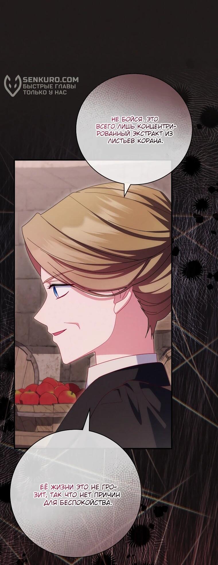 Манга Как выжить, будучи злодейкой на грани смерти - Глава 23 Страница 49