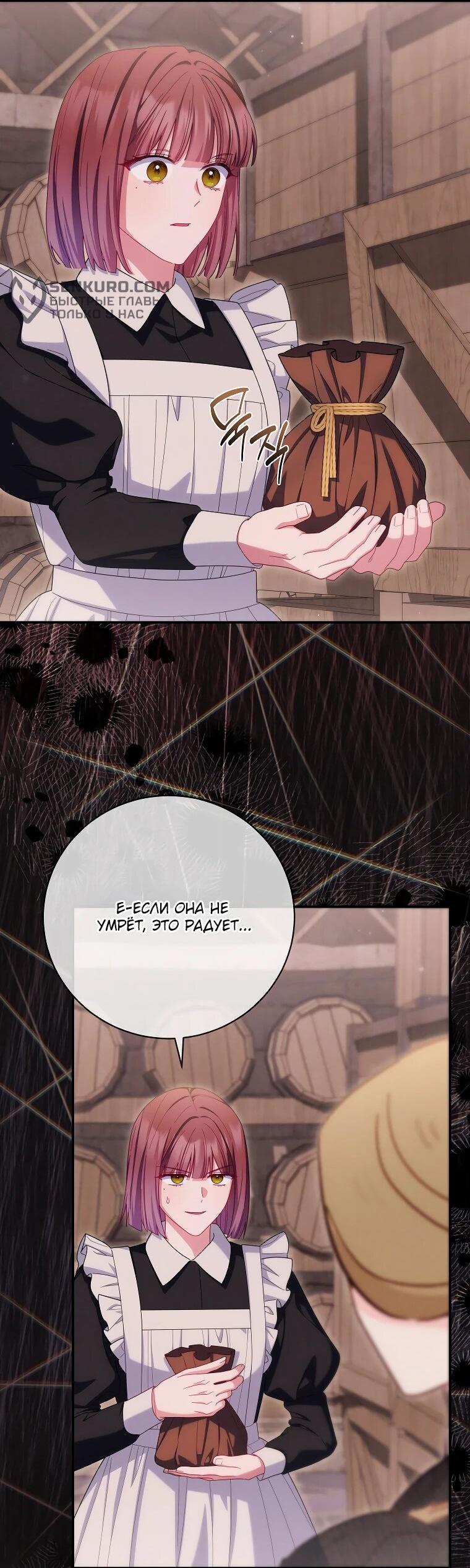 Манга Как выжить, будучи злодейкой на грани смерти - Глава 23 Страница 51