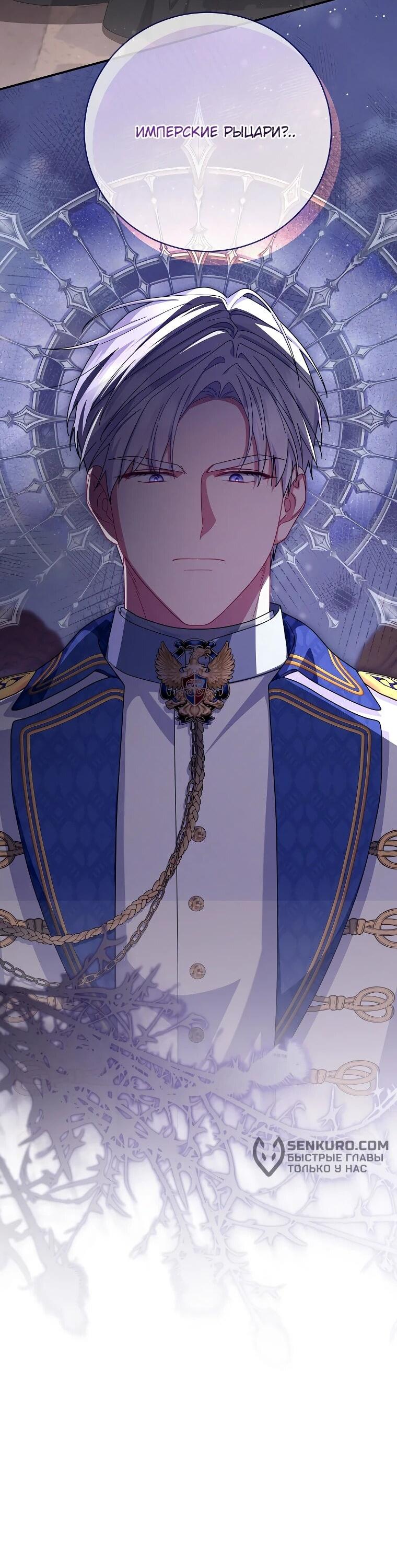 Манга Как выжить, будучи злодейкой на грани смерти - Глава 23 Страница 56