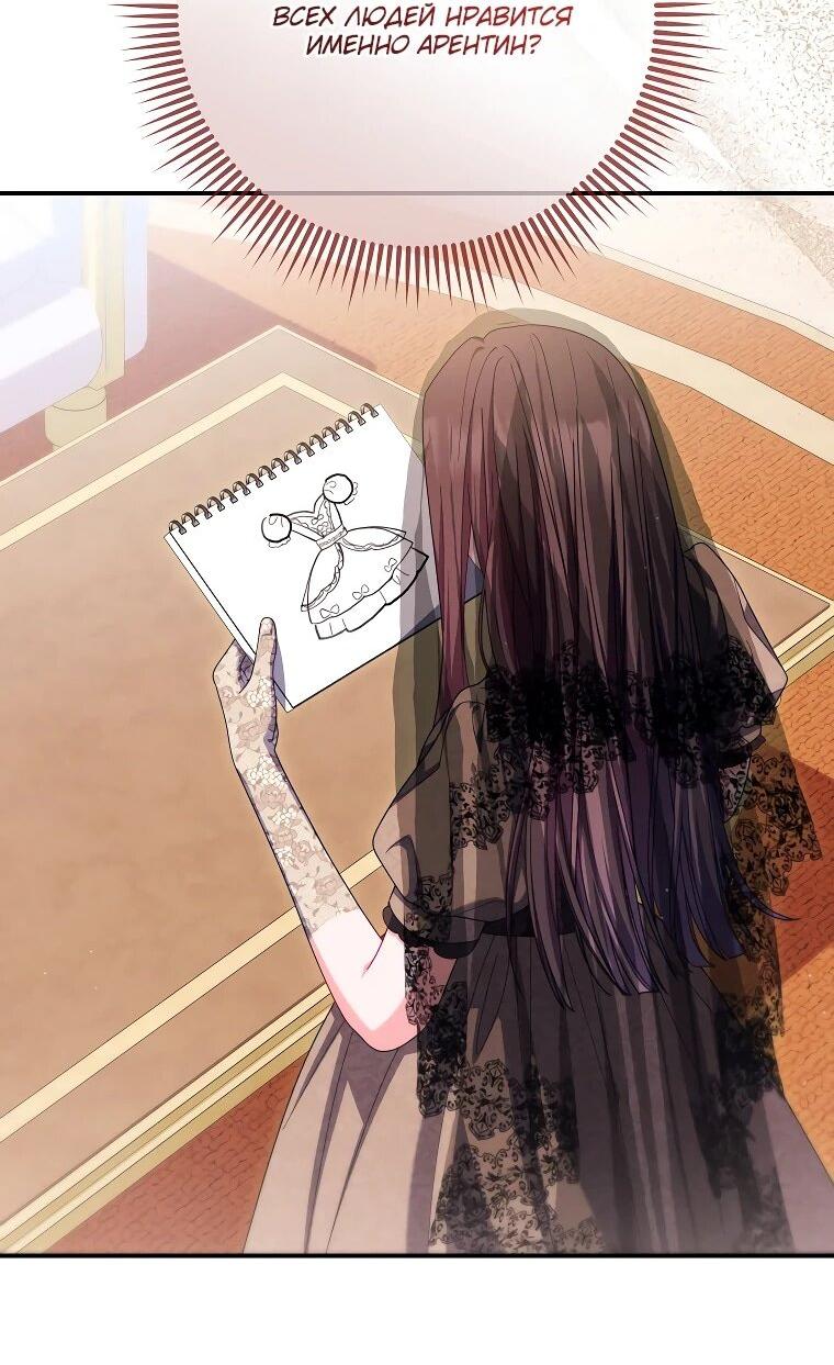 Манга Как выжить, будучи злодейкой на грани смерти - Глава 23 Страница 31