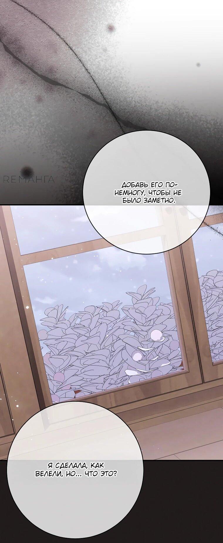 Манга Как выжить, будучи злодейкой на грани смерти - Глава 23 Страница 47