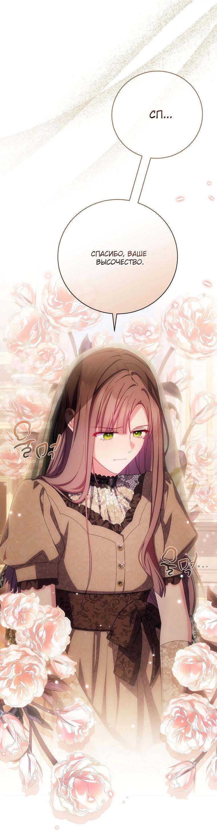 Манга Как выжить, будучи злодейкой на грани смерти - Глава 23 Страница 8