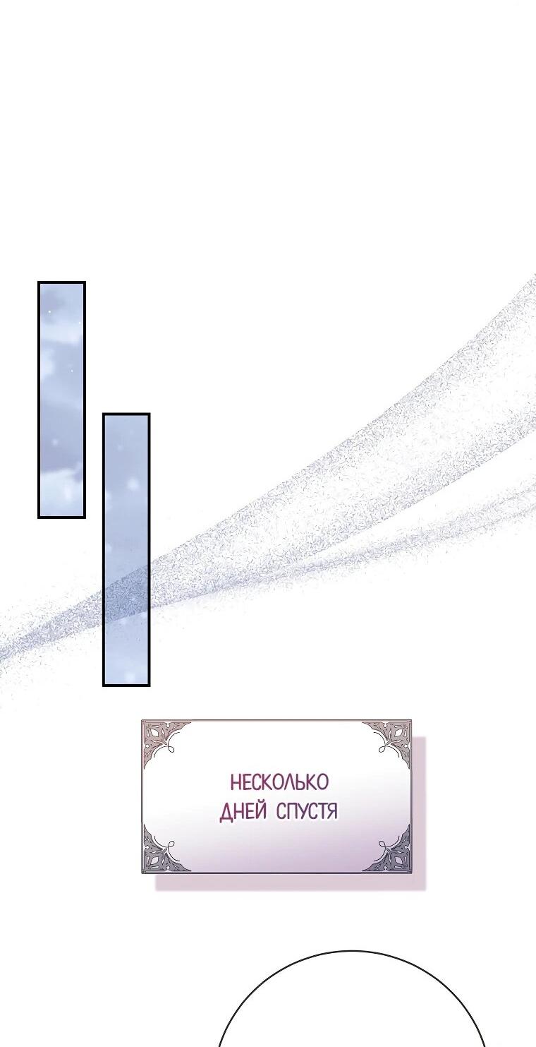 Манга Как выжить, будучи злодейкой на грани смерти - Глава 23 Страница 41