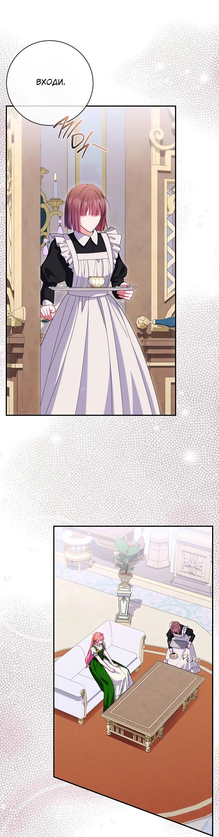 Манга Как выжить, будучи злодейкой на грани смерти - Глава 23 Страница 34