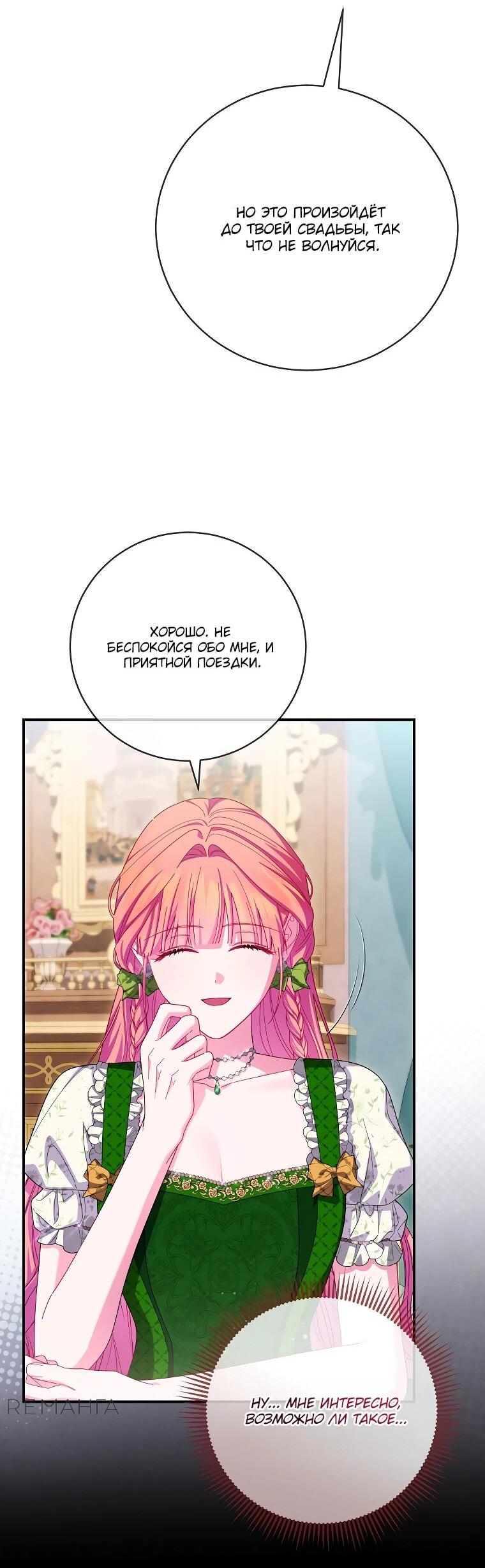 Манга Как выжить, будучи злодейкой на грани смерти - Глава 23 Страница 14