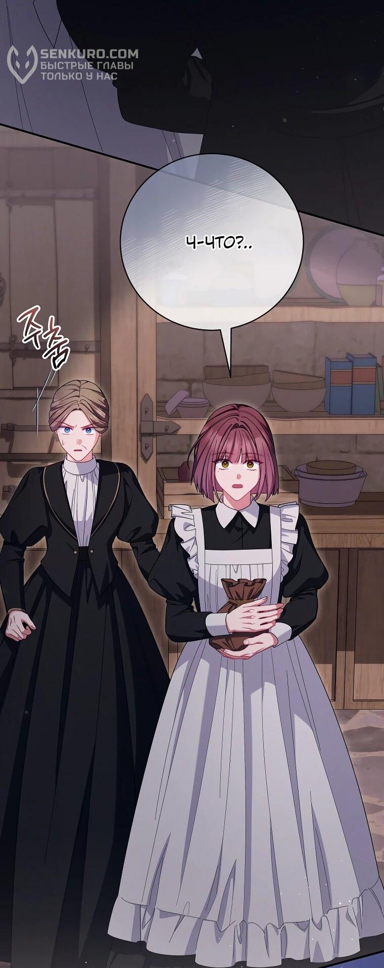 Манга Как выжить, будучи злодейкой на грани смерти - Глава 23 Страница 55